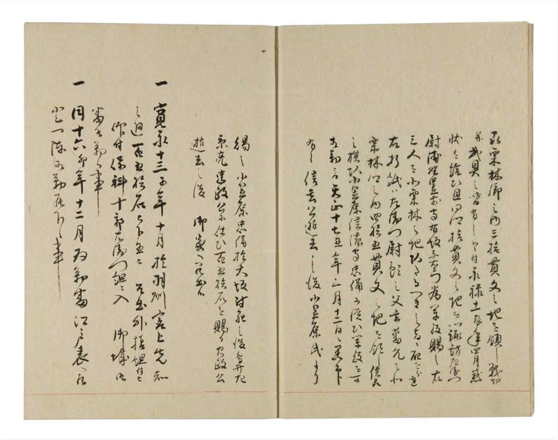 諸士系譜　巻之238　こ之部2 - ページ 4