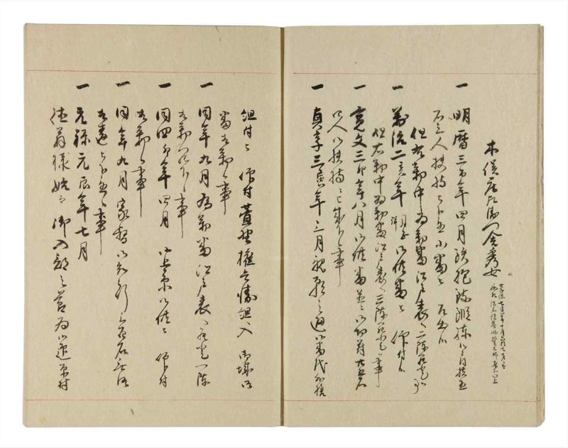 諸士系譜　巻之238　こ之部2 - ページ 8