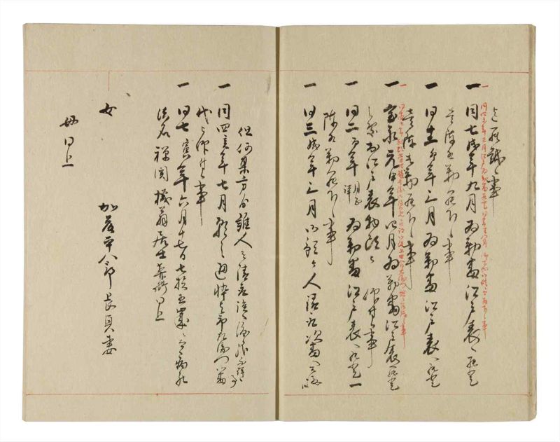 諸士系譜　巻之238　こ之部2 - ページ 9