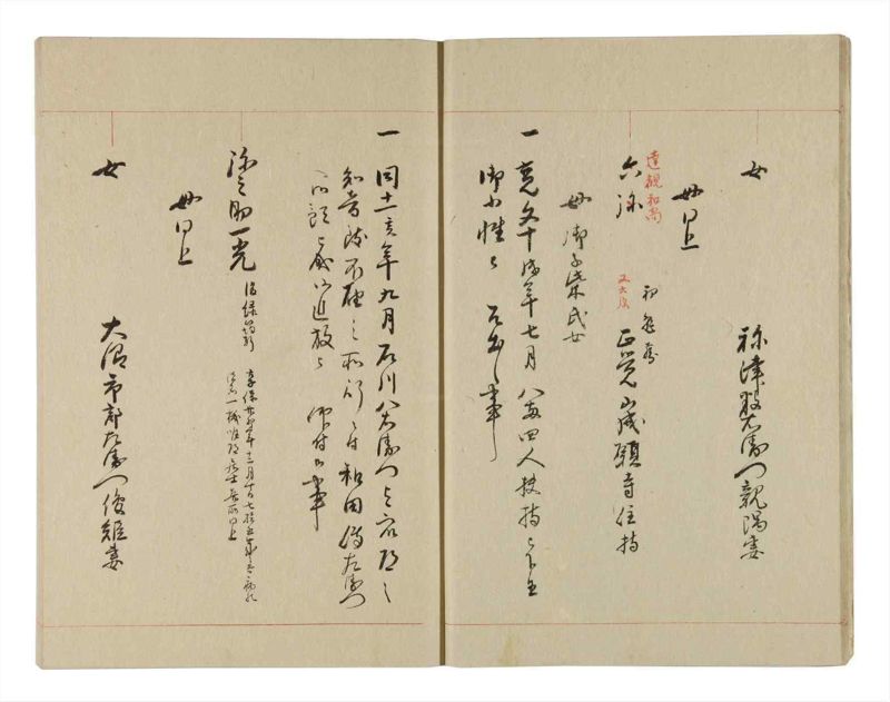 諸士系譜　巻之238　こ之部2 - ページ 10