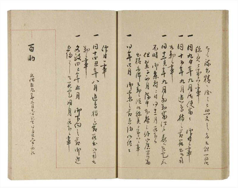 諸士系譜　巻之238　こ之部2 - ページ 26