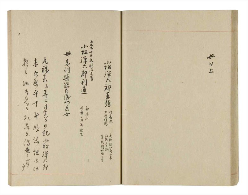 諸士系譜　巻之238　こ之部2 - ページ 28