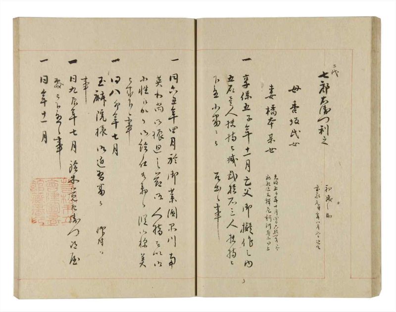 諸士系譜　巻之238　こ之部2 - ページ 30