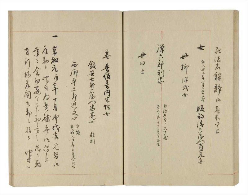 諸士系譜　巻之238　こ之部2 - ページ 40