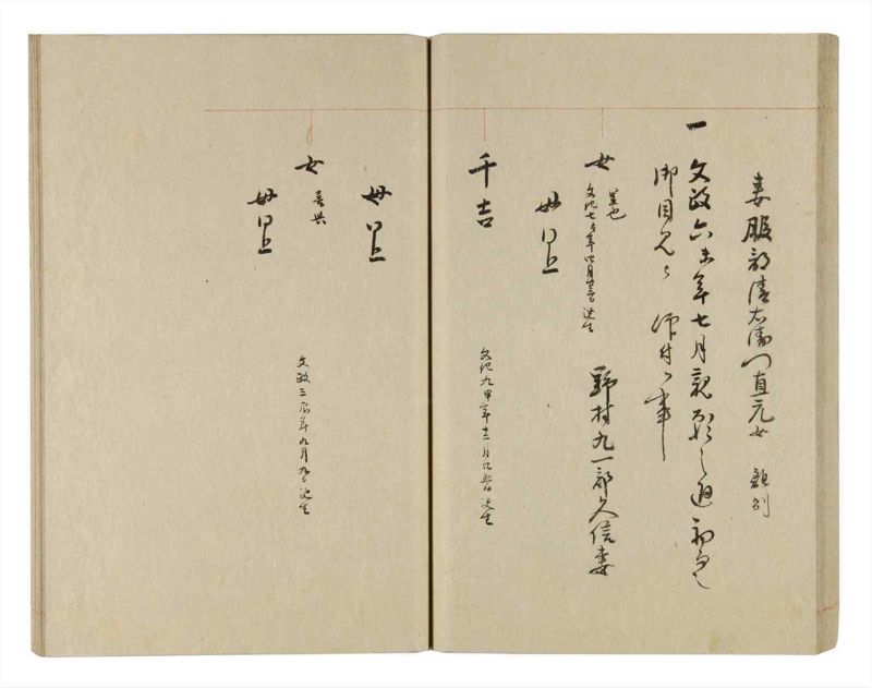 諸士系譜　巻之238　こ之部2 - ページ 45