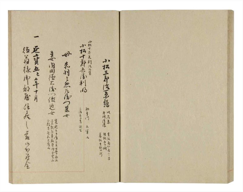 諸士系譜　巻之238　こ之部2 - ページ 46