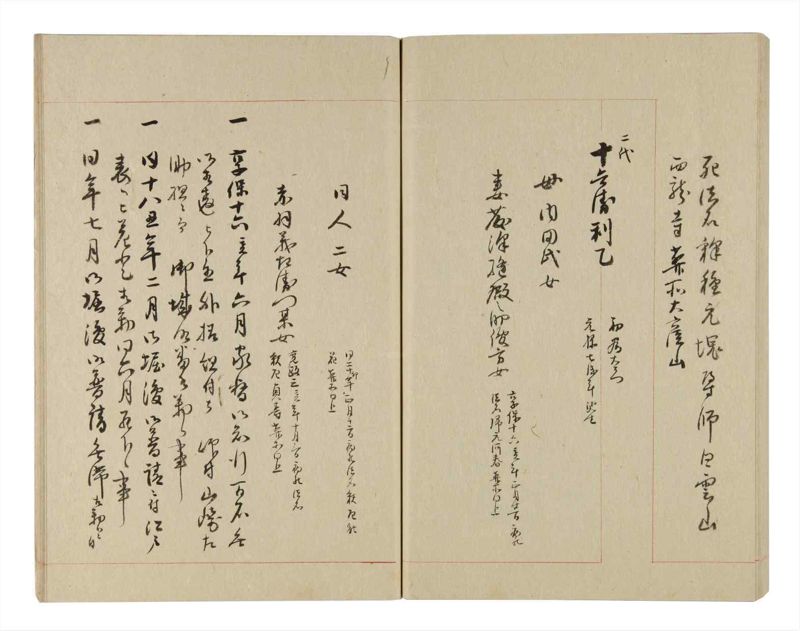 諸士系譜　巻之238　こ之部2 - ページ 50
