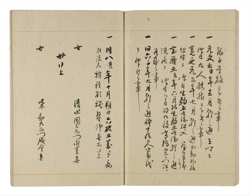 諸士系譜　巻之238　こ之部2 - ページ 51