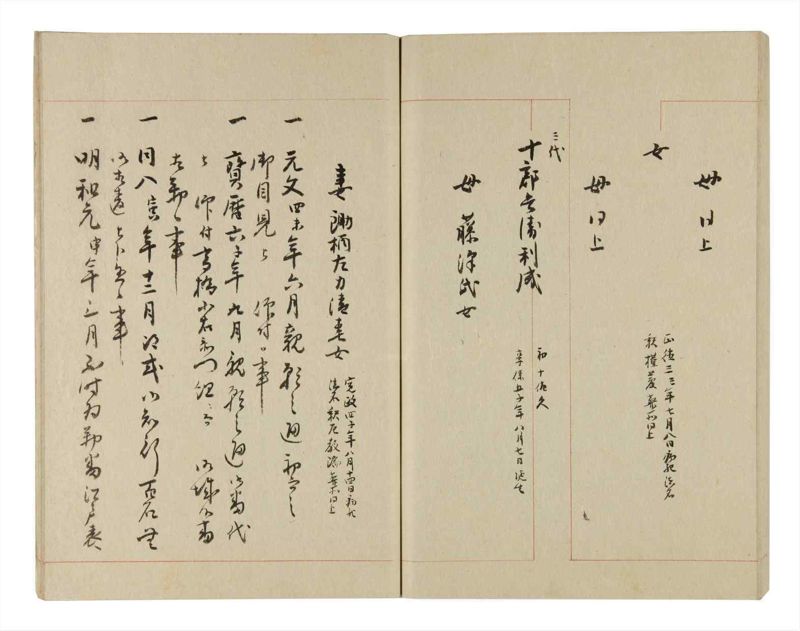 諸士系譜　巻之238　こ之部2 - ページ 52