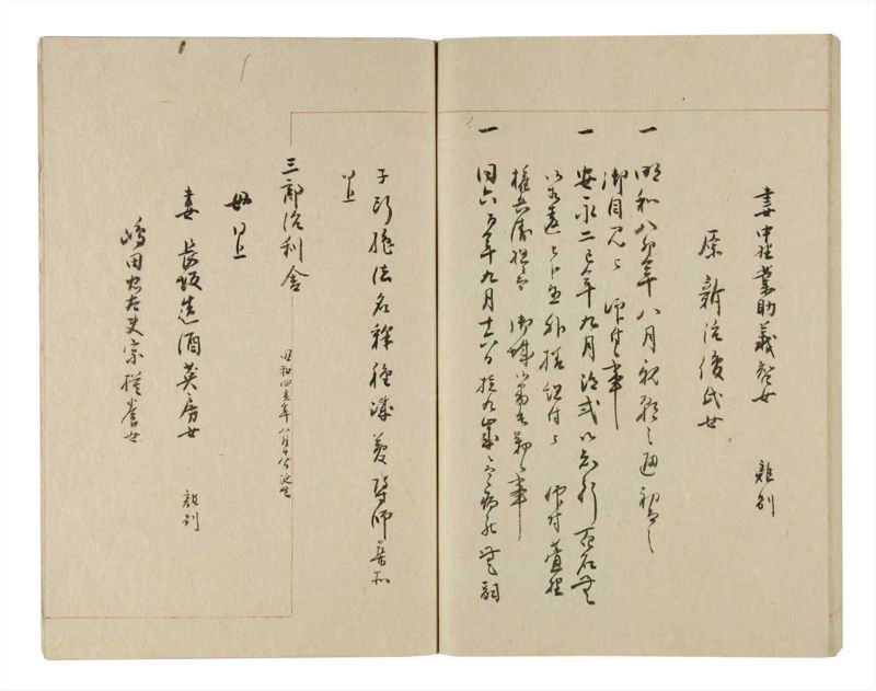 諸士系譜　巻之238　こ之部2 - ページ 58