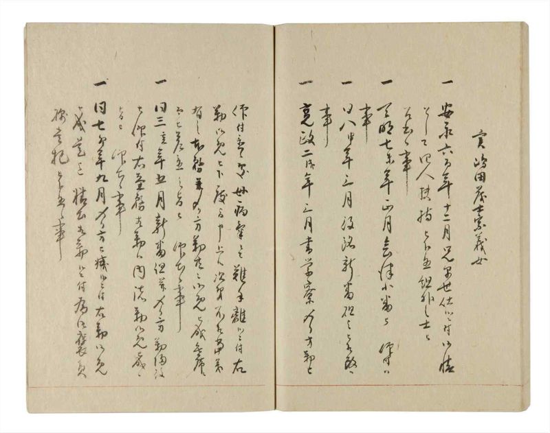 諸士系譜　巻之238　こ之部2 - ページ 59