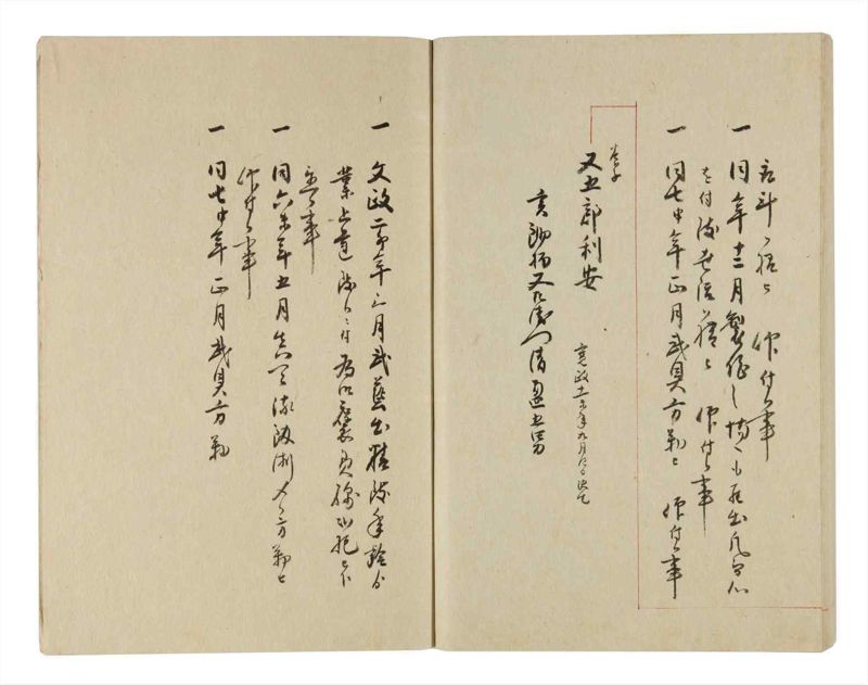 諸士系譜　巻之238　こ之部2 - ページ 63