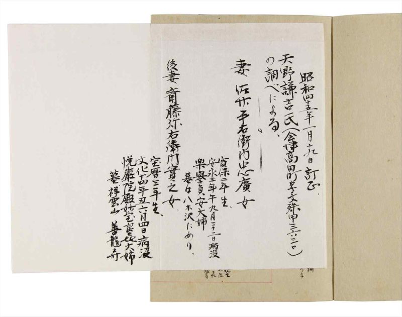 諸士系譜　巻之239　こ之部3 - ページ 4