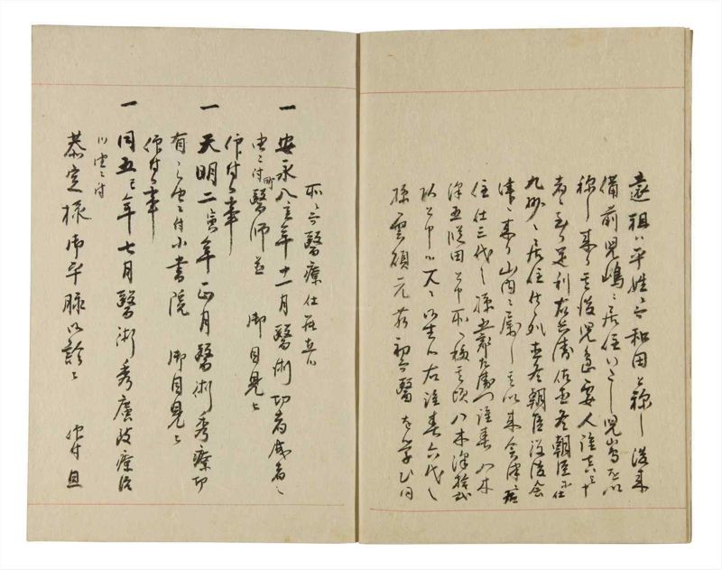諸士系譜　巻之239　こ之部3 - ページ 5