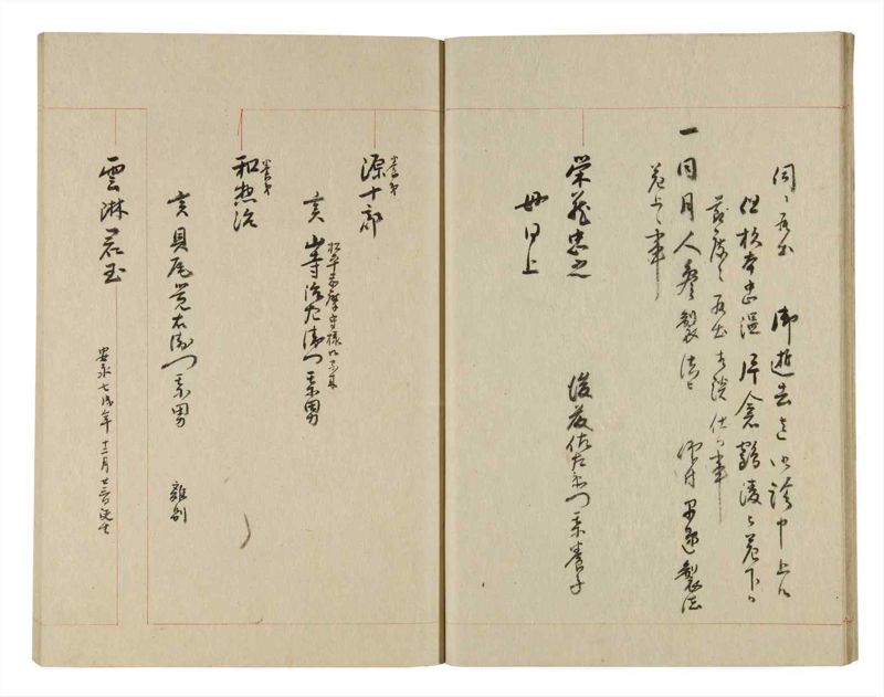 諸士系譜　巻之239　こ之部3 - ページ 15