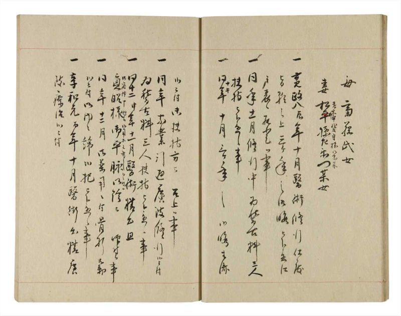 諸士系譜　巻之239　こ之部3 - ページ 16
