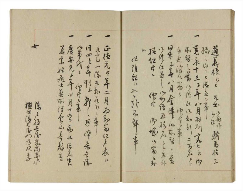 諸士系譜　巻之239　こ之部3 - ページ 24