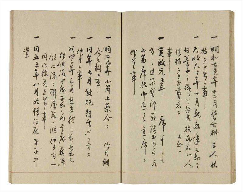 諸士系譜　巻之239　こ之部3 - ページ 39