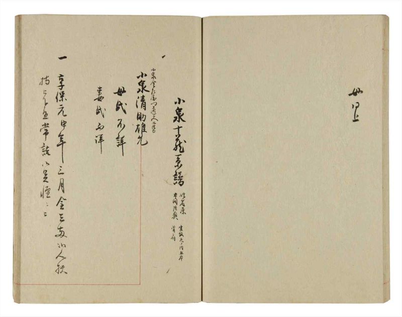 諸士系譜　巻之239　こ之部3 - ページ 52