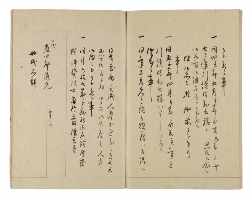 諸士系譜　巻之239　こ之部3 - ページ 66
