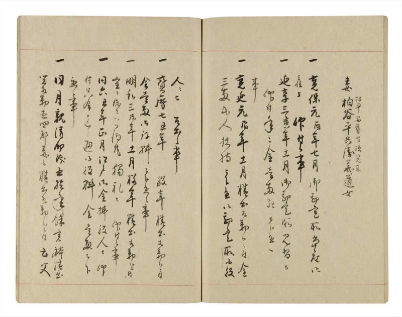 諸士系譜　巻之239　こ之部3 - ページ 67