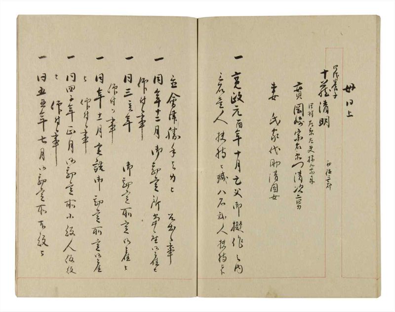 諸士系譜　巻之239　こ之部3 - ページ 70