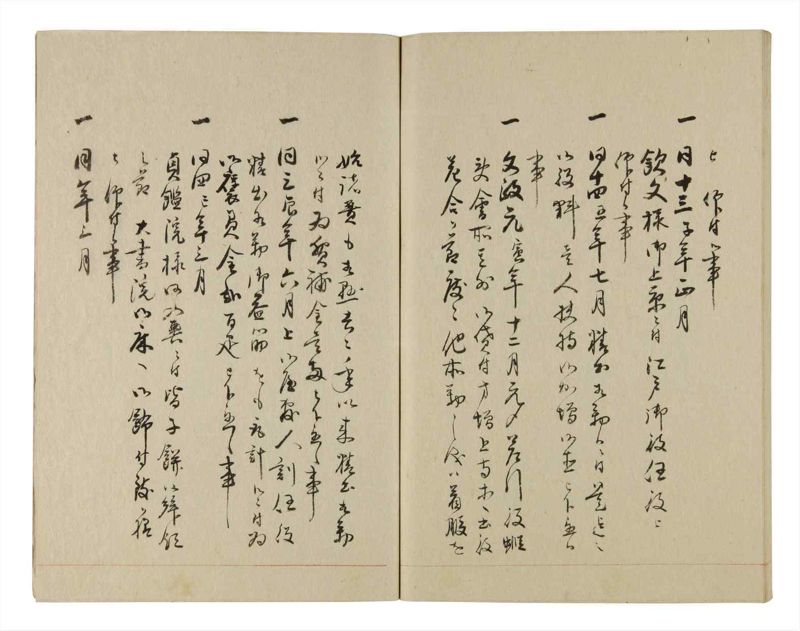 諸士系譜　巻之239　こ之部3 - ページ 73
