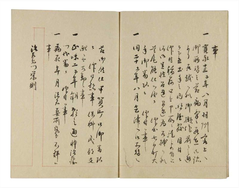 諸士系譜　巻之240　こ之部4 - ページ 4