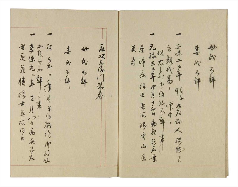 諸士系譜　巻之240　こ之部4 - ページ 5