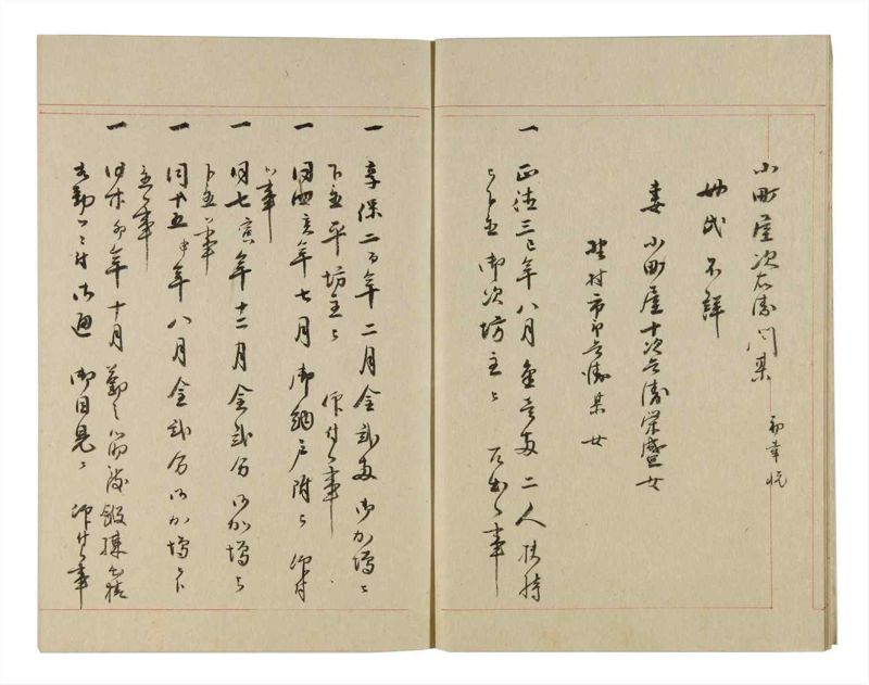 諸士系譜　巻之240　こ之部4 - ページ 6