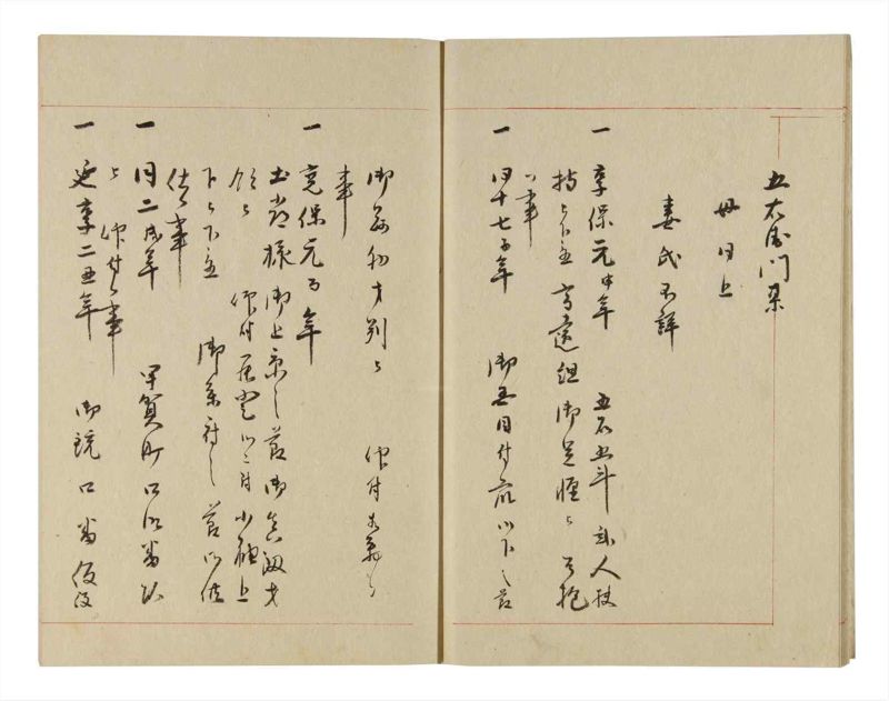 諸士系譜　巻之240　こ之部4 - ページ 9