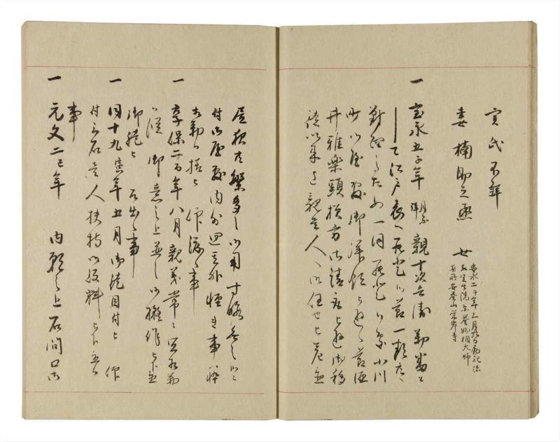 諸士系譜　巻之240　こ之部4 - ページ 18