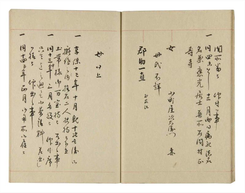 諸士系譜　巻之240　こ之部4 - ページ 19