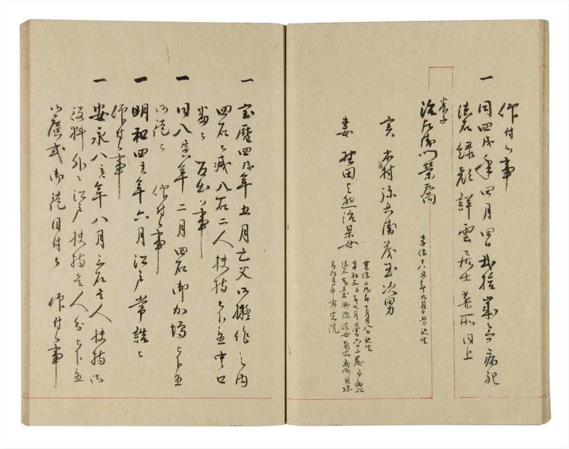諸士系譜　巻之240　こ之部4 - ページ 21
