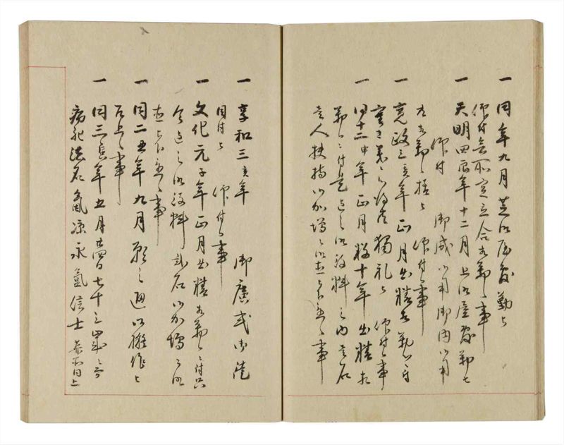 諸士系譜　巻之240　こ之部4 - ページ 22
