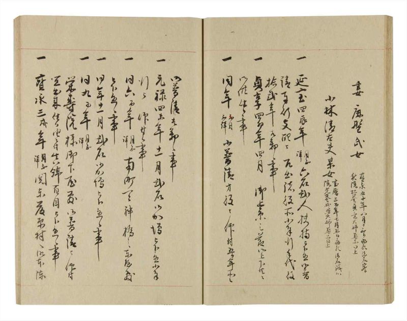 諸士系譜　巻之240　こ之部4 - ページ 30