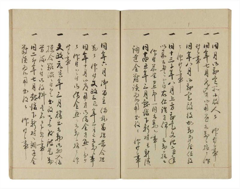 諸士系譜　巻之240　こ之部4 - ページ 43