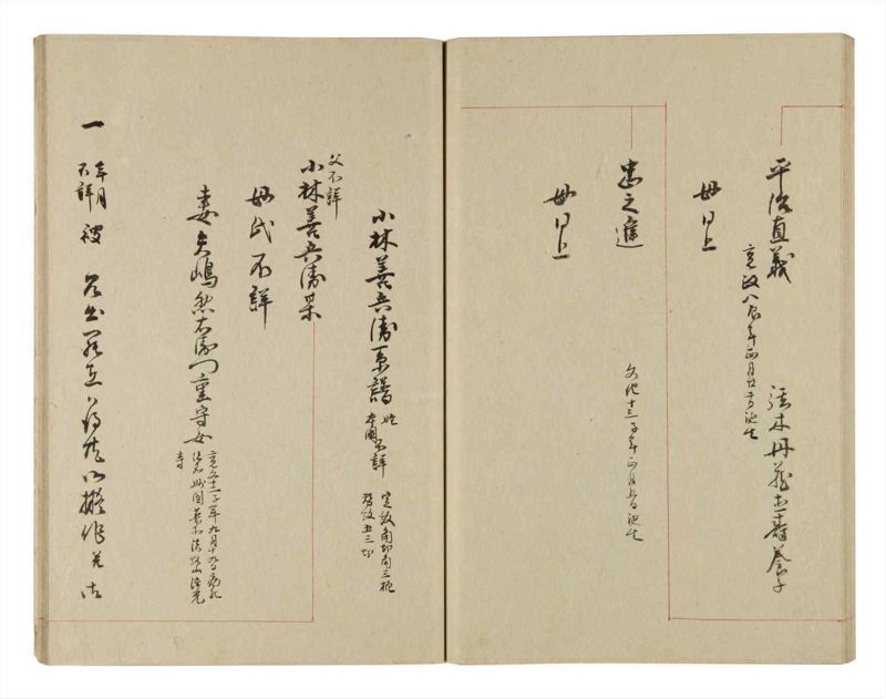 諸士系譜　巻之240　こ之部4 - ページ 45