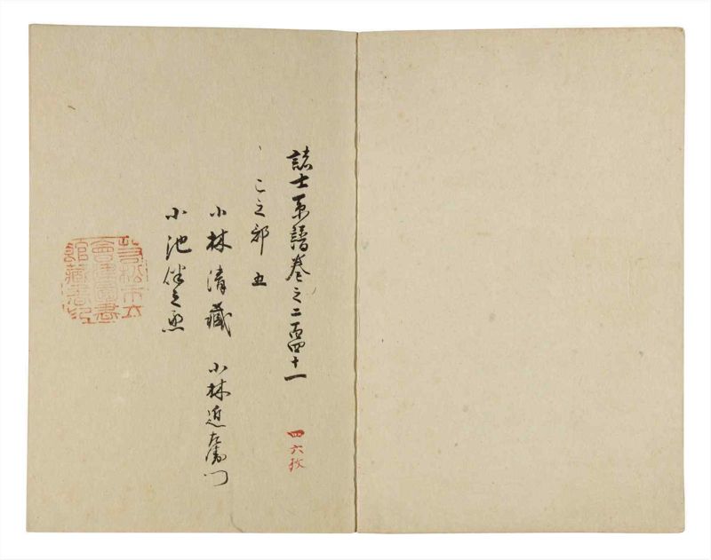 諸士系譜　巻之241　こ之部5 - ページ 2