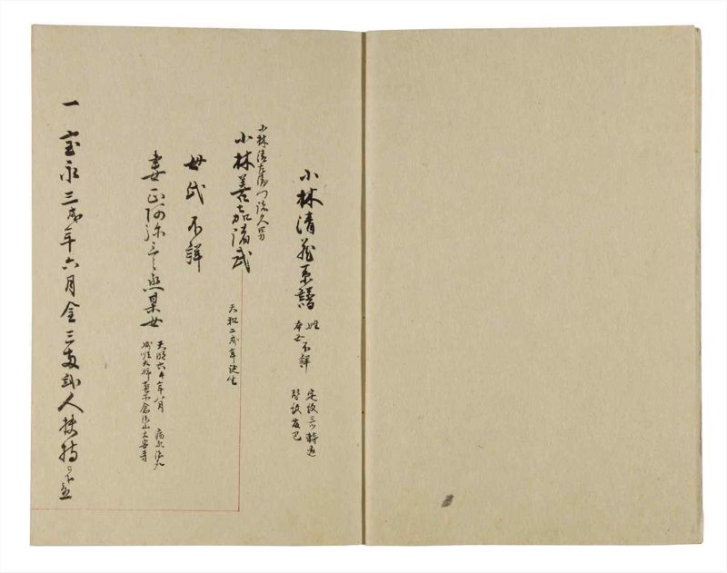 諸士系譜　巻之241　こ之部5 - ページ 3