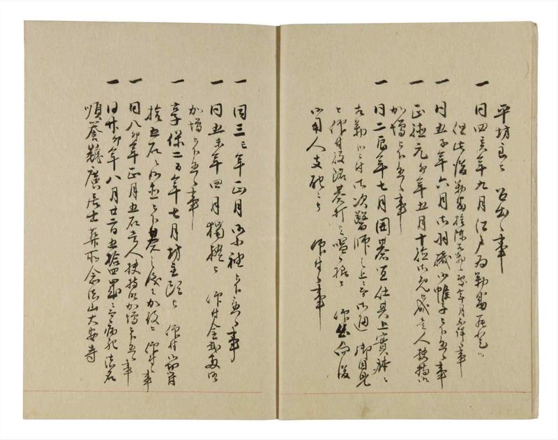 諸士系譜　巻之241　こ之部5 - ページ 4