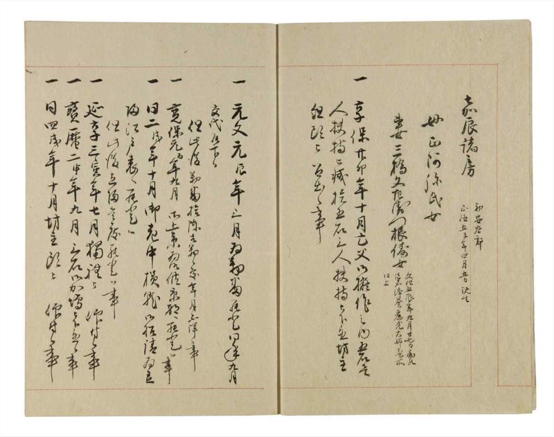 諸士系譜　巻之241　こ之部5 - ページ 5