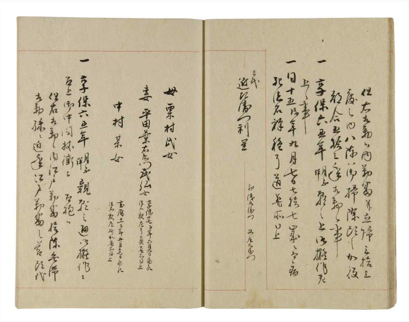 諸士系譜　巻之241　こ之部5 - ページ 20