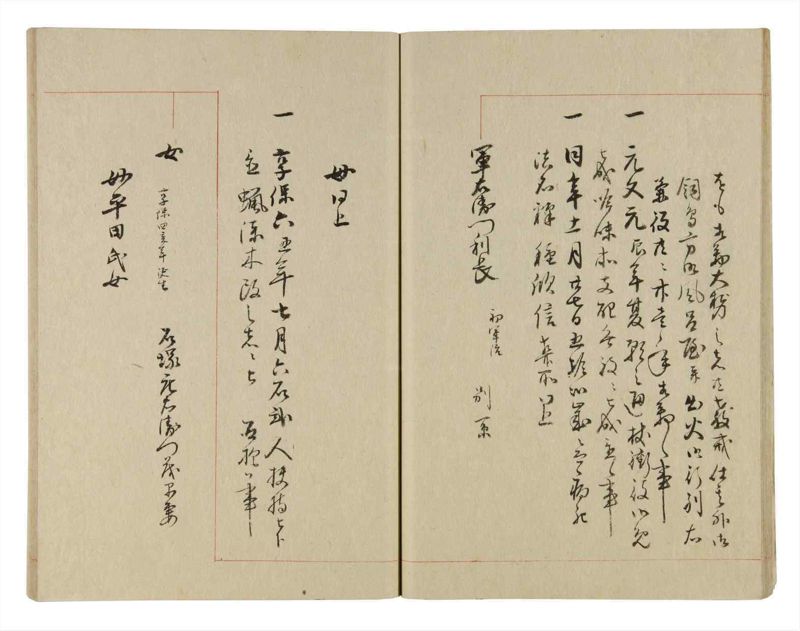 諸士系譜　巻之241　こ之部5 - ページ 21