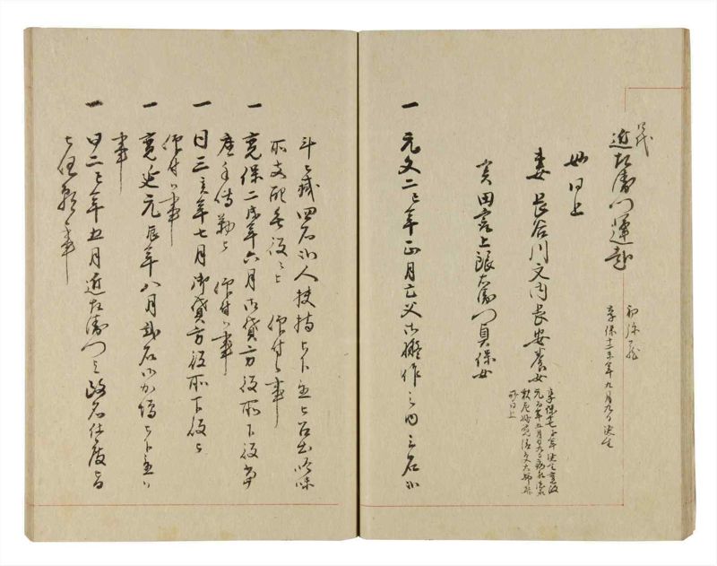 諸士系譜　巻之241　こ之部5 - ページ 22