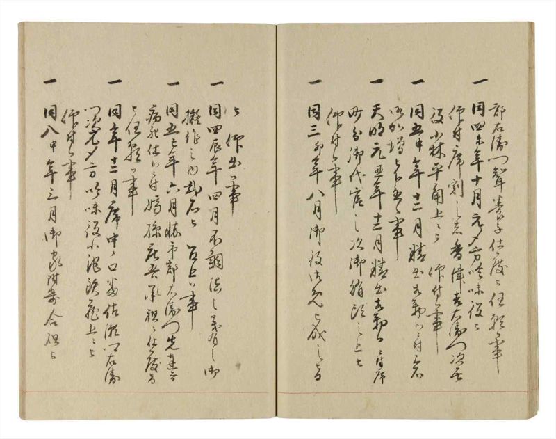諸士系譜　巻之241　こ之部5 - ページ 25