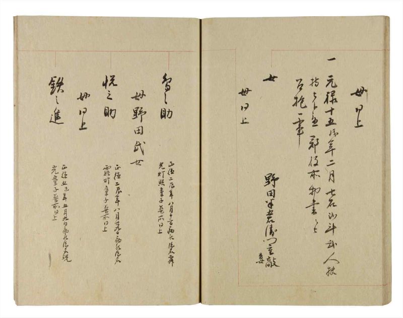 諸士系譜　巻之241　こ之部5 - ページ 38