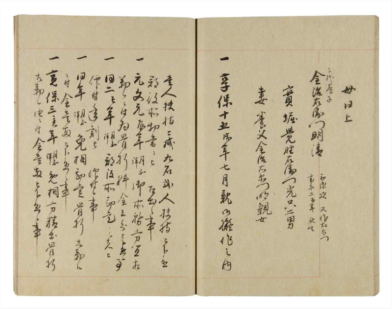諸士系譜　巻之241　こ之部5 - ページ 39