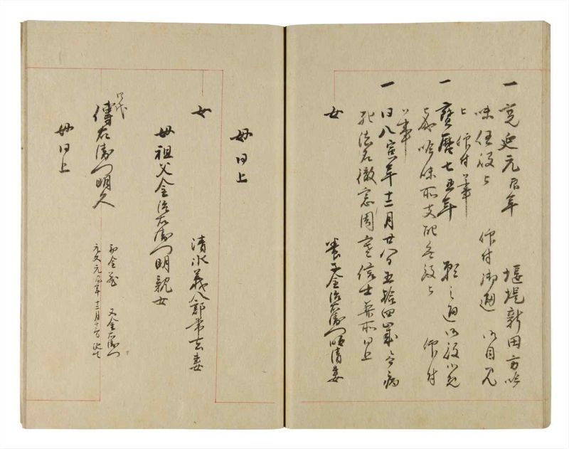 諸士系譜　巻之241　こ之部5 - ページ 40