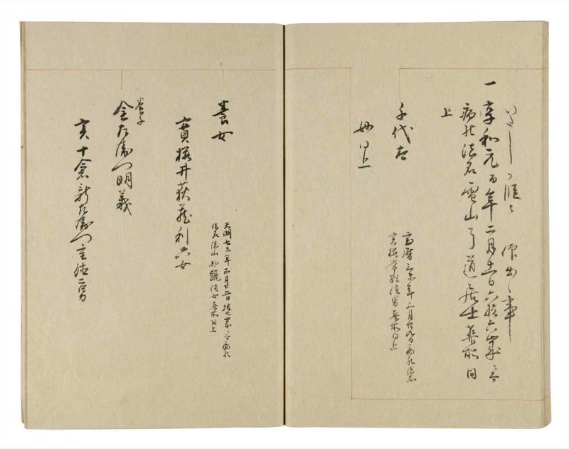 諸士系譜　巻之241　こ之部5 - ページ 43